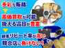 買取大吉 / 株式会社エンパワーのフランチャイズ・独立開業