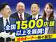 1回の商談で利益300万円以上の事例も多数！