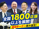 1回の商談で利益300万円以上の事例も多数！