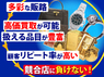 買取大吉／株式会社エンパワーのフランチャイズ・独立開業