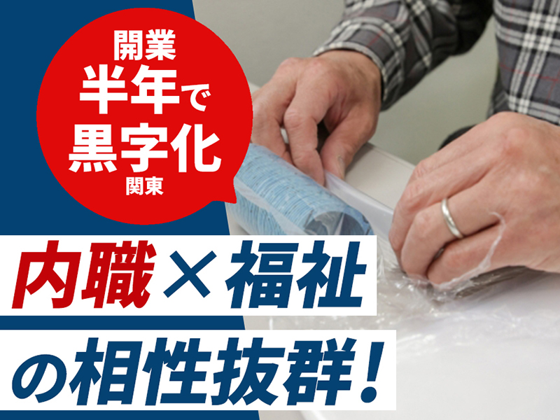 株式会社内職市場のフランチャイズ・独立開業
