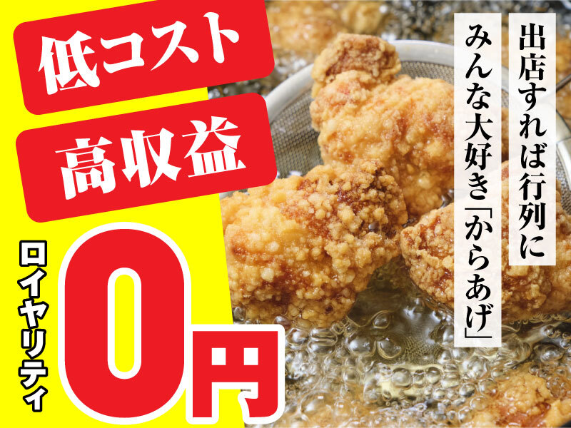 鶏からの家／株式会社青心のフランチャイズ・独立開業