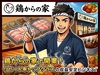 鶏からの家／株式会社青心