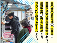 手厚いサポートがありながら、自由に経営できる裁量権が魅力。