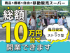 移動スーパーはじ丸／株式会社はじ丸