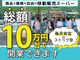 移動スーパーはじ丸／株式会社はじ丸