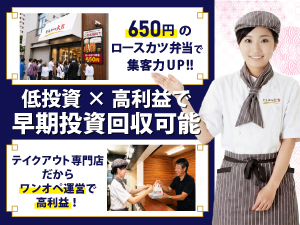 【ロースカツ弁当650円】そんなに安くちゃ利益が出ない！と思っていませんか？実は…