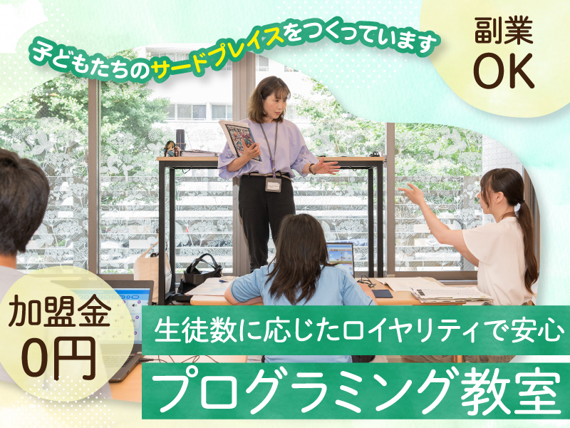 株式会社BluePlanet/Kidsプログラミングラボ