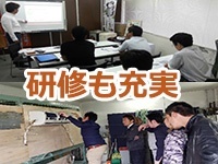 基礎知識を確実に習得できる研修 を用意しています。