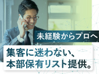 本部保有リストも無償提供。研修カリキュラム完備で「助成金知識ゼロ」から即戦力へ！