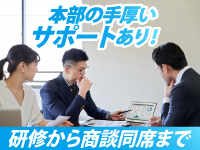 【万全のサポート体制で安心】研修や商談同席、サイトやツールなどもご提供