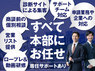 株式会社アドバンスのフランチャイズ・独立開業