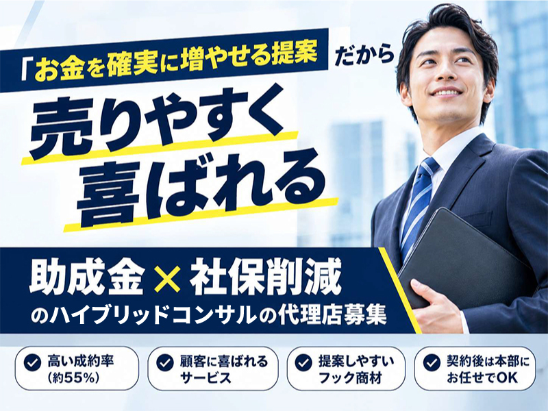 株式会社アドバンスのフランチャイズ・独立開業
