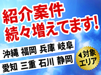【案件紹介大幅増加】本部の取引増大につき、加盟店が足りません！