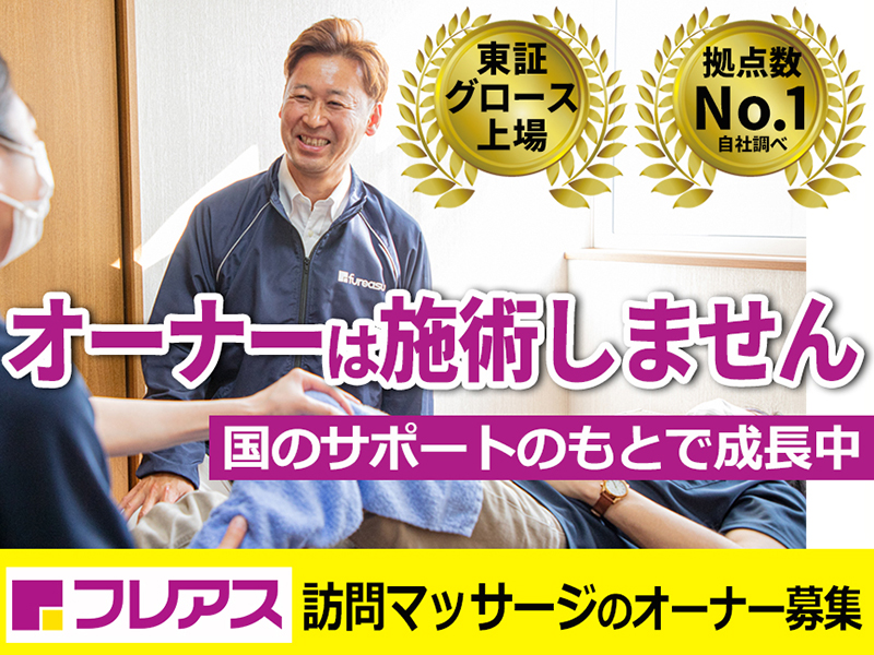 株式会社フレアス