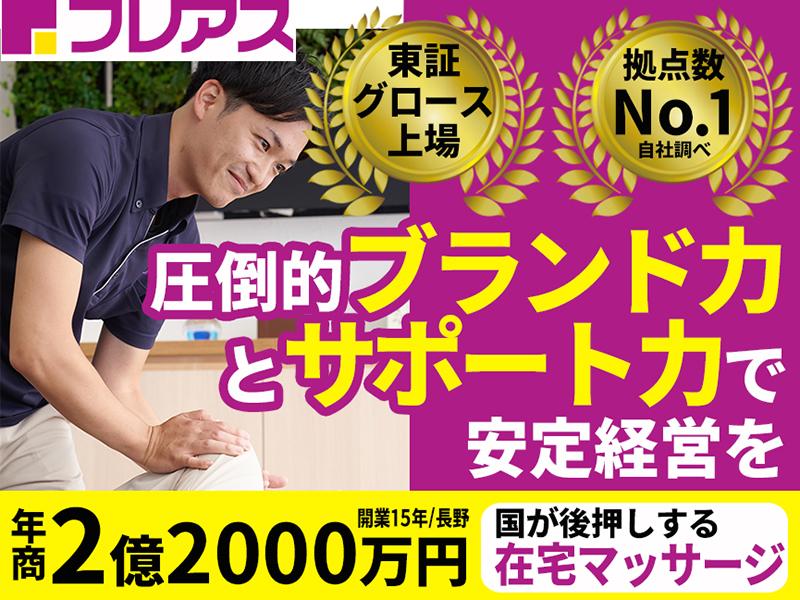 株式会社フレアス