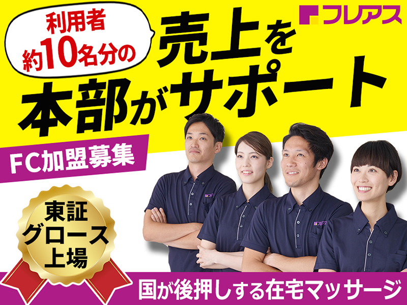 株式会社フレアス