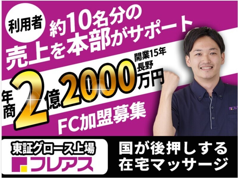 株式会社フレアス