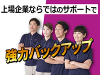 【サポート】採用/研修/マーケティング/経営面など、すべてが上場企業クオリティ。