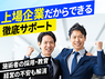 株式会社フレアスのフランチャイズ・独立開業