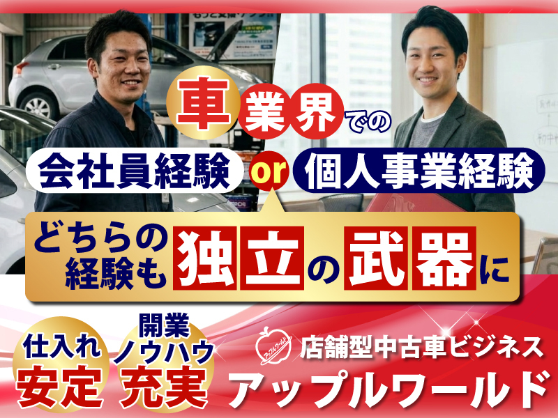 株式会社アップルワールド