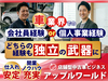 株式会社アップルワールド