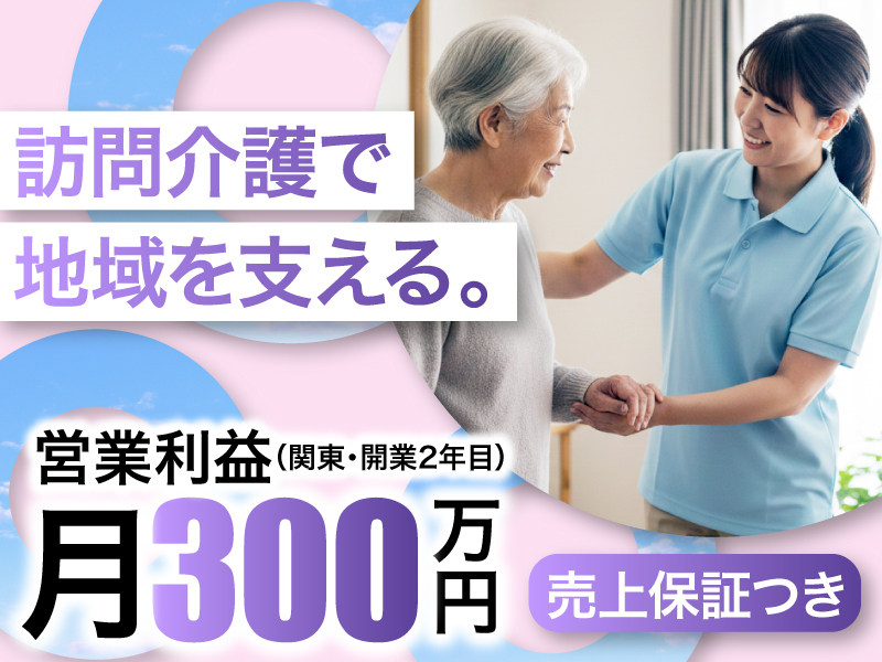 ユースタイルケア／ユースタイルラボラトリー株式会社のフランチャイズ・独立開業