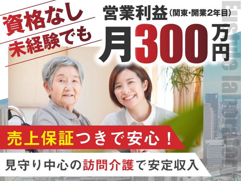 ユースタイルケア／ユースタイルラボラトリー株式会社のフランチャイズ・独立開業