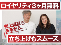 店舗継続率98.5％が証明する安心の事業継続性