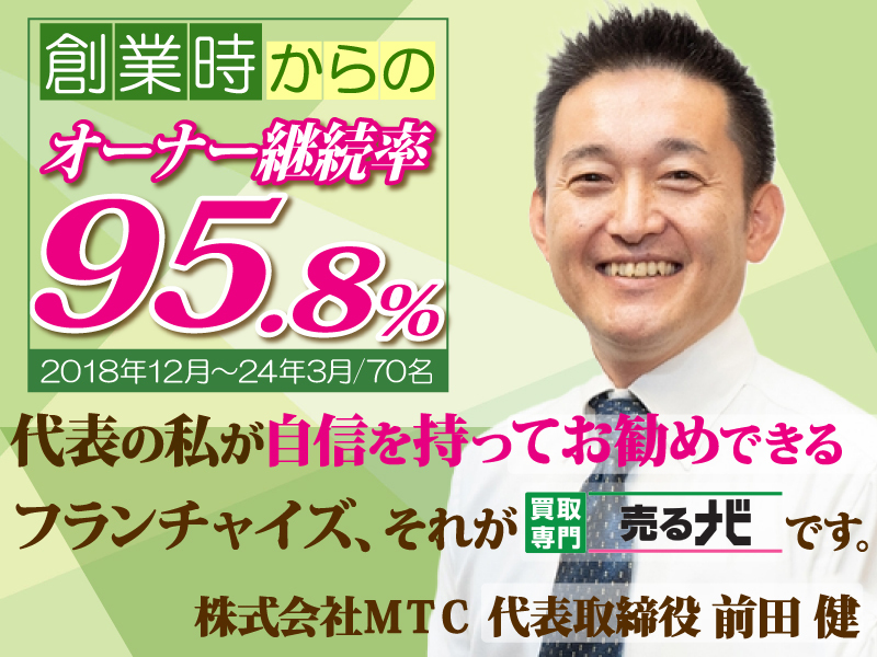 株式会社MTC　/　買取専門店「売るナビ」