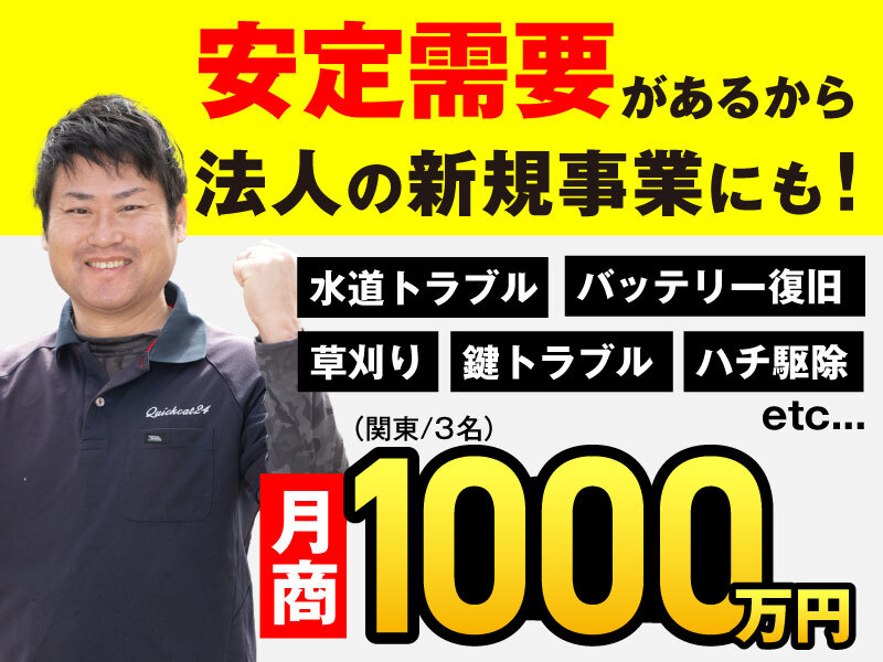 株式会社クイックキャット