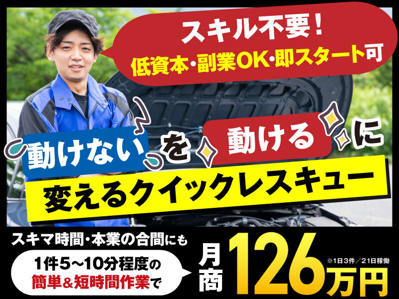 株式会社クイックキャットのフランチャイズ・独立開業