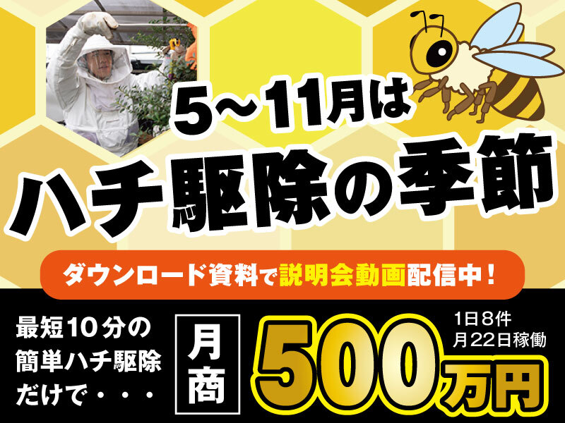 株式会社クイックキャットのフランチャイズ・独立開業