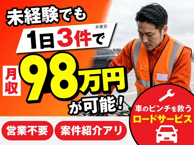 株式会社クイックキャットのフランチャイズ・独立開業