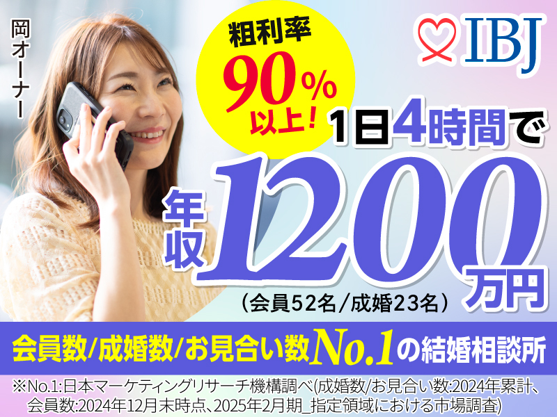 株式会社IBJ 