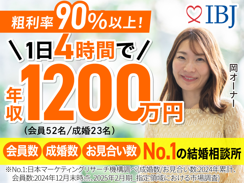 株式会社IBJ 