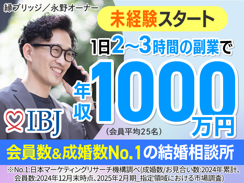 株式会社IBJ の代理店開業プラン