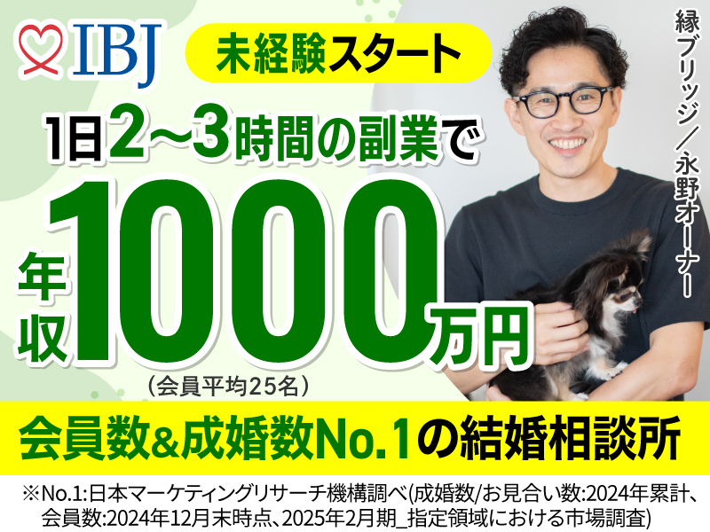 株式会社IBJ 