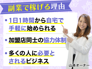 上場企業&成婚数No.1の本部『IBJ』●未経験1人起業や副業からの成功オーナー多数!