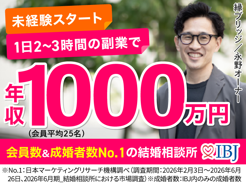 株式会社IBJのフランチャイズ・独立開業