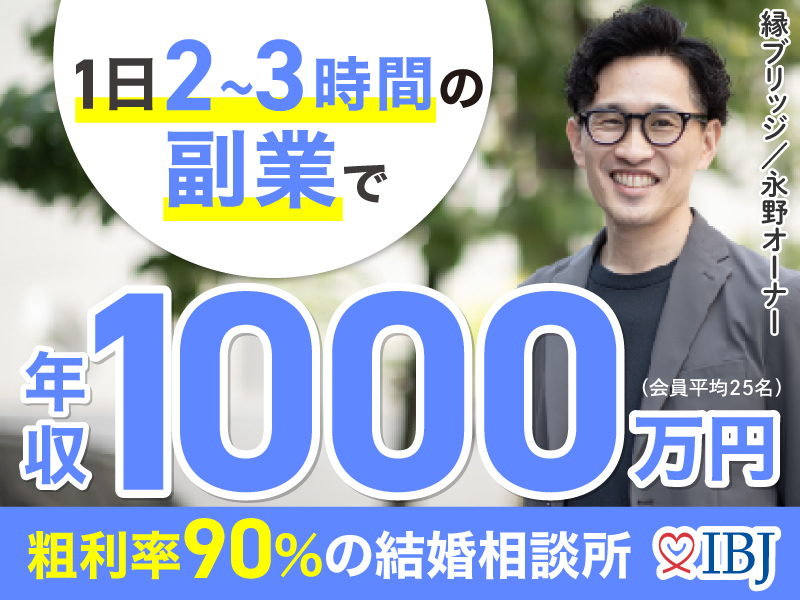 株式会社IBJのフランチャイズ・独立開業