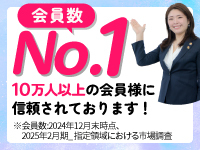★107,597名の会員様、4,700社以上の個人・法人の加盟店に選ばれている理由とは？