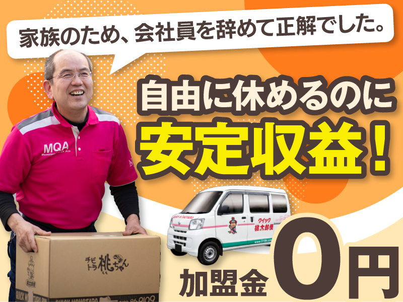 株式会社ジャパンクイックサービス