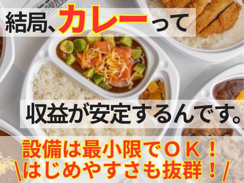 カレー大国／株式会社青心のフランチャイズ・独立開業