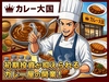 カレー大国／株式会社青心