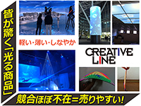 皆が驚く「光る商品」高機能LEDディスプレイ!競合ほぼ不在だから未経験でも売れる!