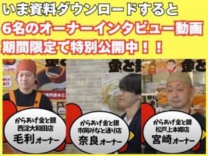 四の五の言わずに資料ダウンロード!動画を見て下さい。オーナーの生声が全てです。