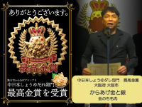 競合ひしめく中、2026年／第17回からあげグランプリで2度目の《最高金賞》受賞！