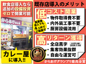 幅広い業態での《導入成功事例》あり！全65店舗が黒字でがんばってます(R8.1月度)