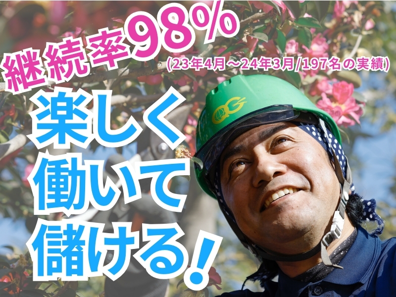 植木屋革命クイック・ガーデニング／株式会社クイック・ガーデニング